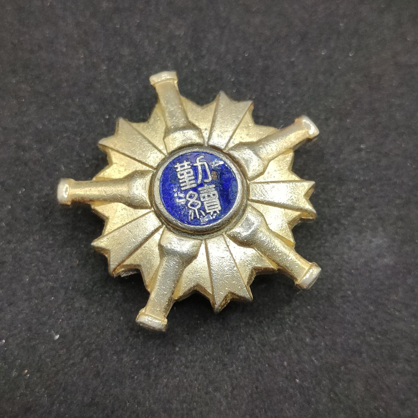 0元起拍勋章 第307期 咸鱼国勋章拍卖专场 11月5日（周三）下午6：00开始