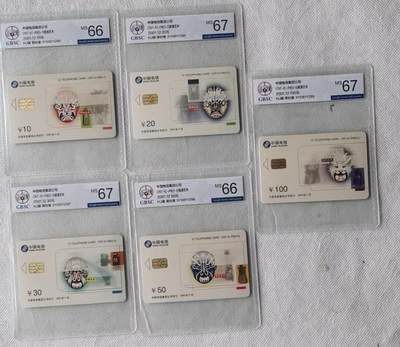 【琪哥网】评级磁卡综合场(105） - 【公博66-67】IC卡脸谱