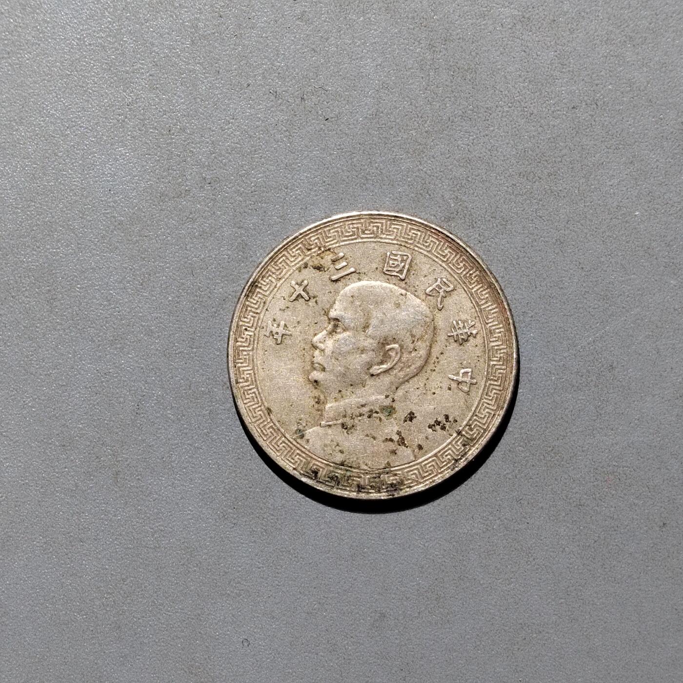 PCAI钱币4-580  各項钱币小专场 孙像十分