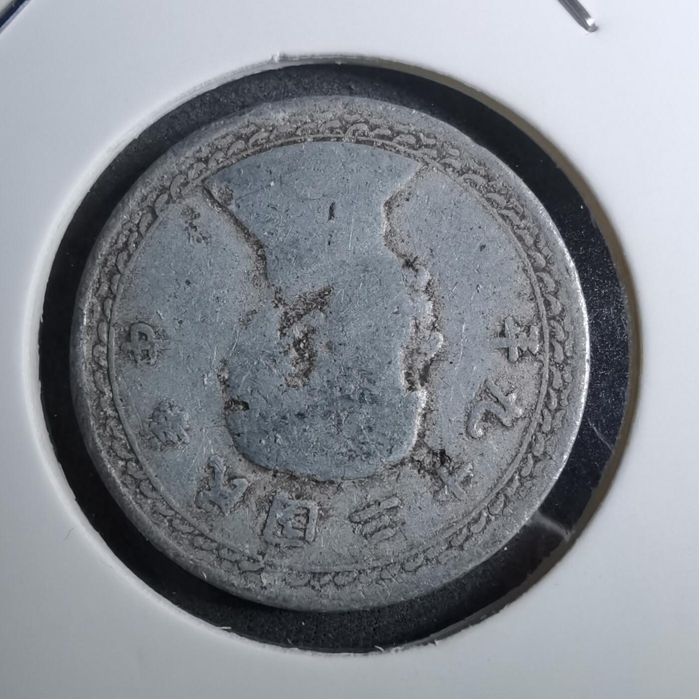 沼泽如烟--第888场 民国三十九年地瓜二角