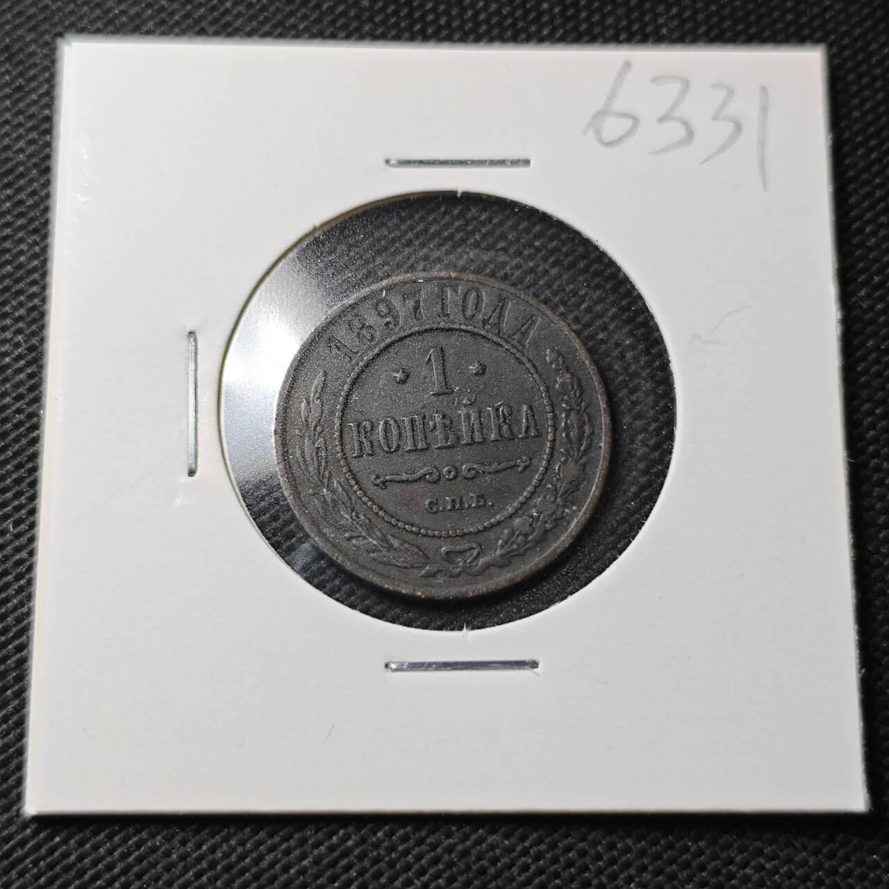 KK钱币收藏小铺  第363场  2月预留时间 周末发货  1897沙俄1戈比铜币