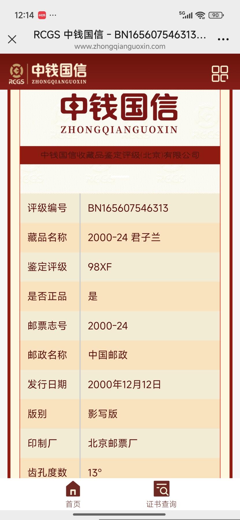 刘世昌艺术品销售中心～虎踞龙蟠*金杨在线联拍群第508期 2000年2000-24（T）  《君子兰》  5.2元 特种邮票（中钱国信  XF98  编号：BN 165607546313）一套4枚。