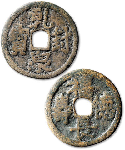 泓盛2025年秋季拍卖会 古泉 - 早期“乾封泉宝”背“福德长寿”花钱一枚，直径：55.1mm，钱文基本清晰，包浆老旧自然，极美品