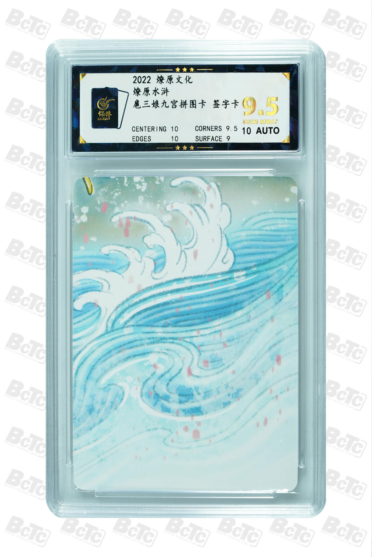 白泽拍卖卡牌手绘专场第27期 2022 燎原文化 燎原水浒 扈三娘九宫拼图卡 9张  9张彫仙亲签 普卡 保粹评级 9张9.5分 10AUTO