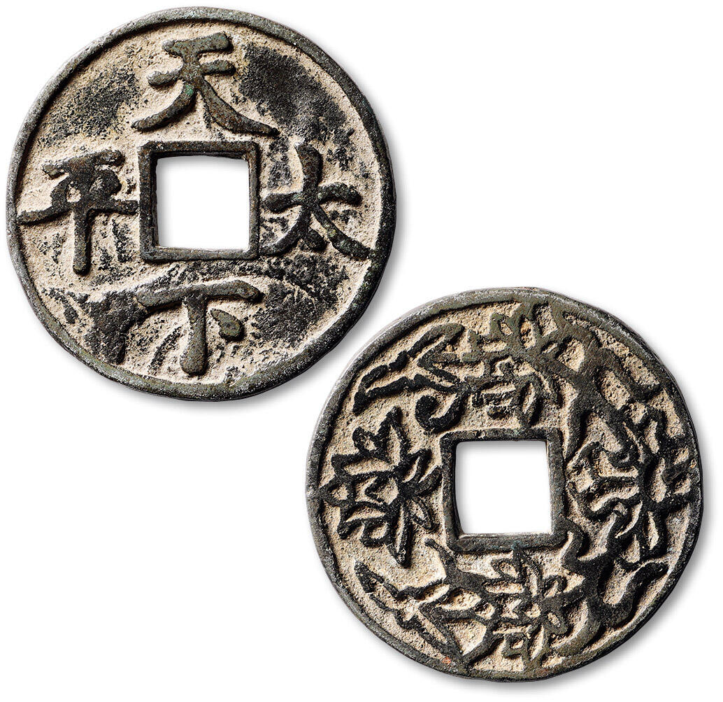 泓盛2025年秋季拍卖会 古泉