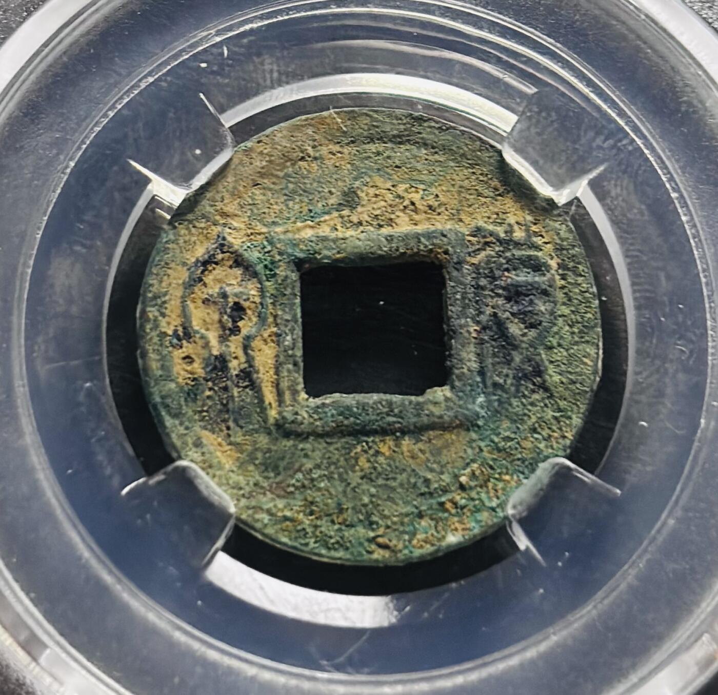 文馨钱币收藏第 278 场，银元，纸币，铜章场 长期接收代拍品 新莽货泉极美 88 分 BC评级，盒子币售出不退不换