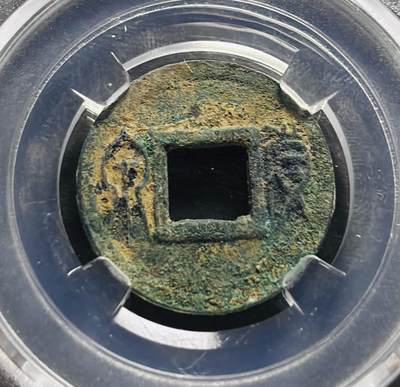 文馨钱币收藏第 278 场，银元，纸币，铜章场 长期接收代拍品 - 新莽货泉极美 88 分 BC评级，盒子币售出不退不换