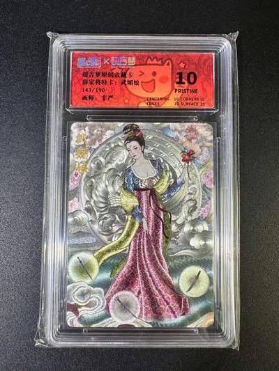 NO.14 好又多金牌大场，双11狂欢！每周一站式配齐，方便凑单！（周6晚8点截拍，卖家送拍0抽成！） - 【143/190编】超吉梦 薛家将特卡 非严 武媚娘 粗闪 10P