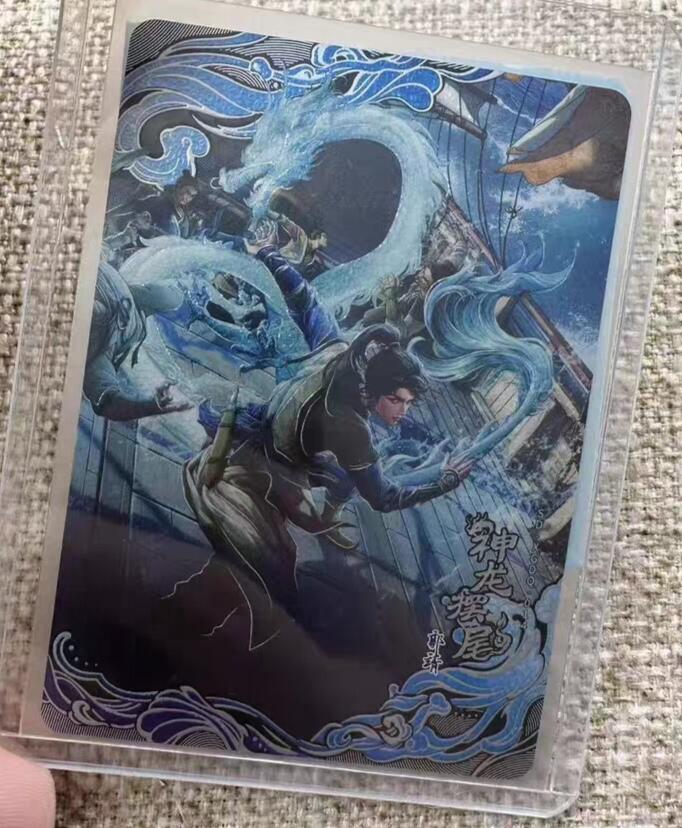 卡牌实验室开始第二次实验 【丹青】卡游射雕下  神龙摆尾