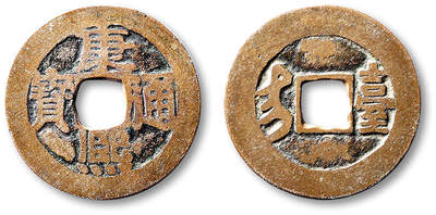 泓盛2025年秋季拍卖会 古泉 - 清“康熙通宝”背满汉文“台”套子钱一枚，大“台”版，直径：26.5mm，铸造规整，字口清晰，钱缘光洁平滑，包浆醇熟自然，极美品