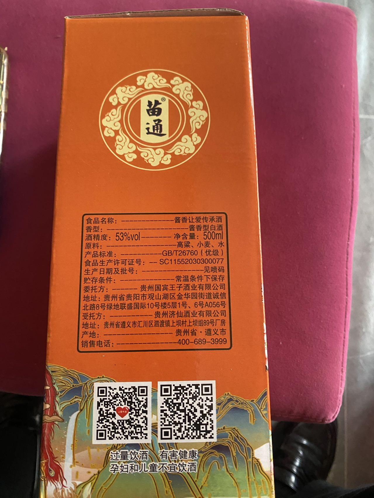 小英开心拍第299期 低出酱香型白酒让爱传承酒