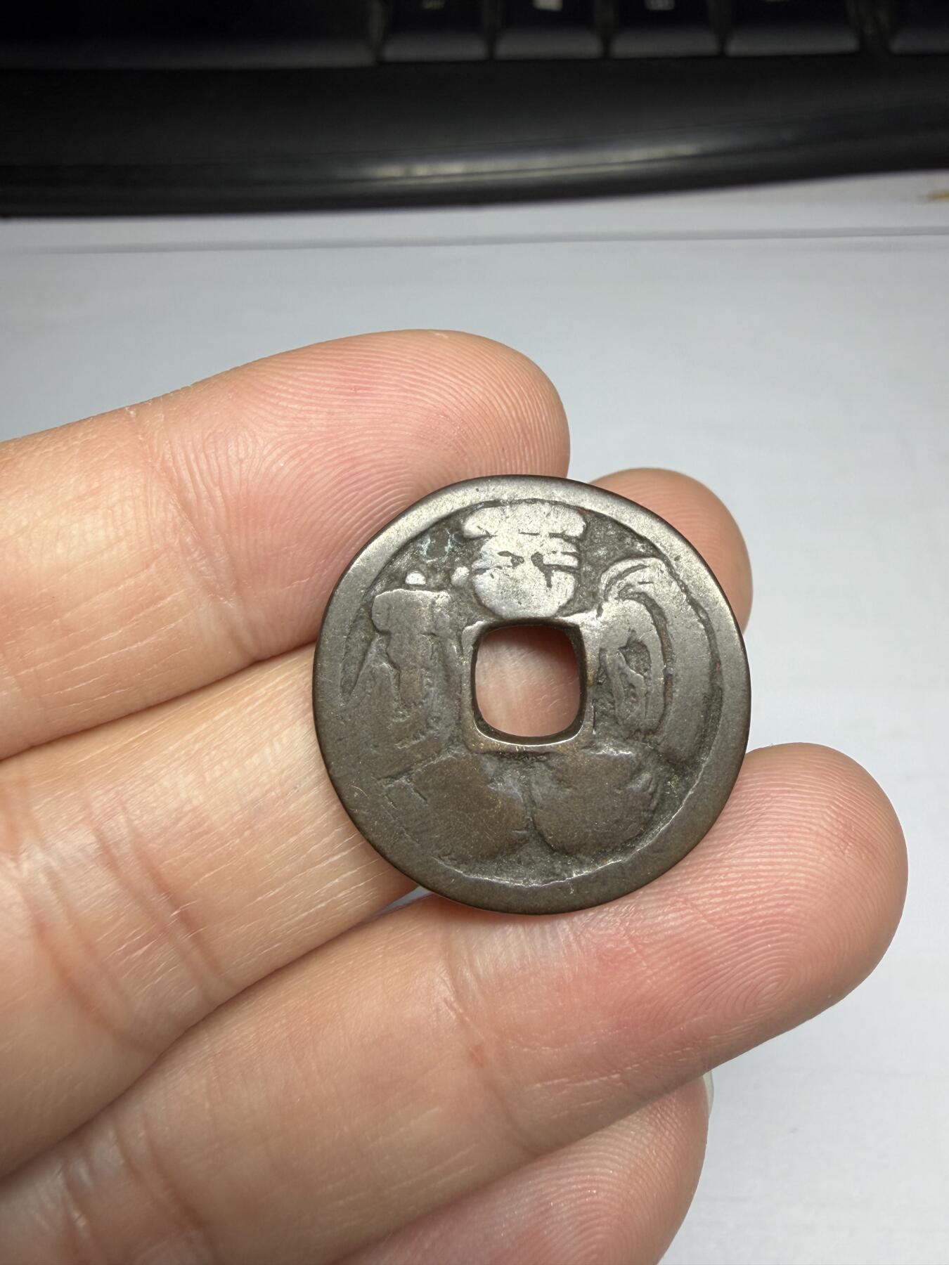 2025年集古藏今外币拍卖第十期-第1场—（总第281拍），本期古钱币全场包真，拍卖名称未备注的均无补裂翘等缺陷，可以寄存60天，满160元包邮。 大福神花钱，尺寸24.9*1.3