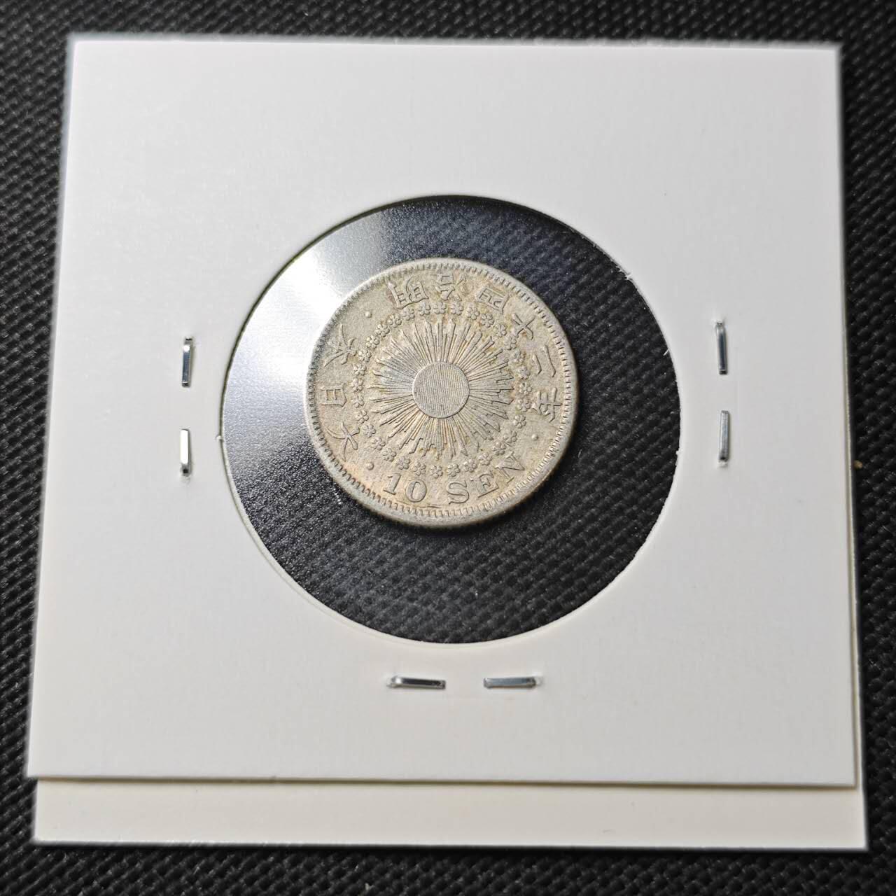 KK钱币收藏小铺  第363场  2月预留时间 周末发货  日本旭日10钱银币