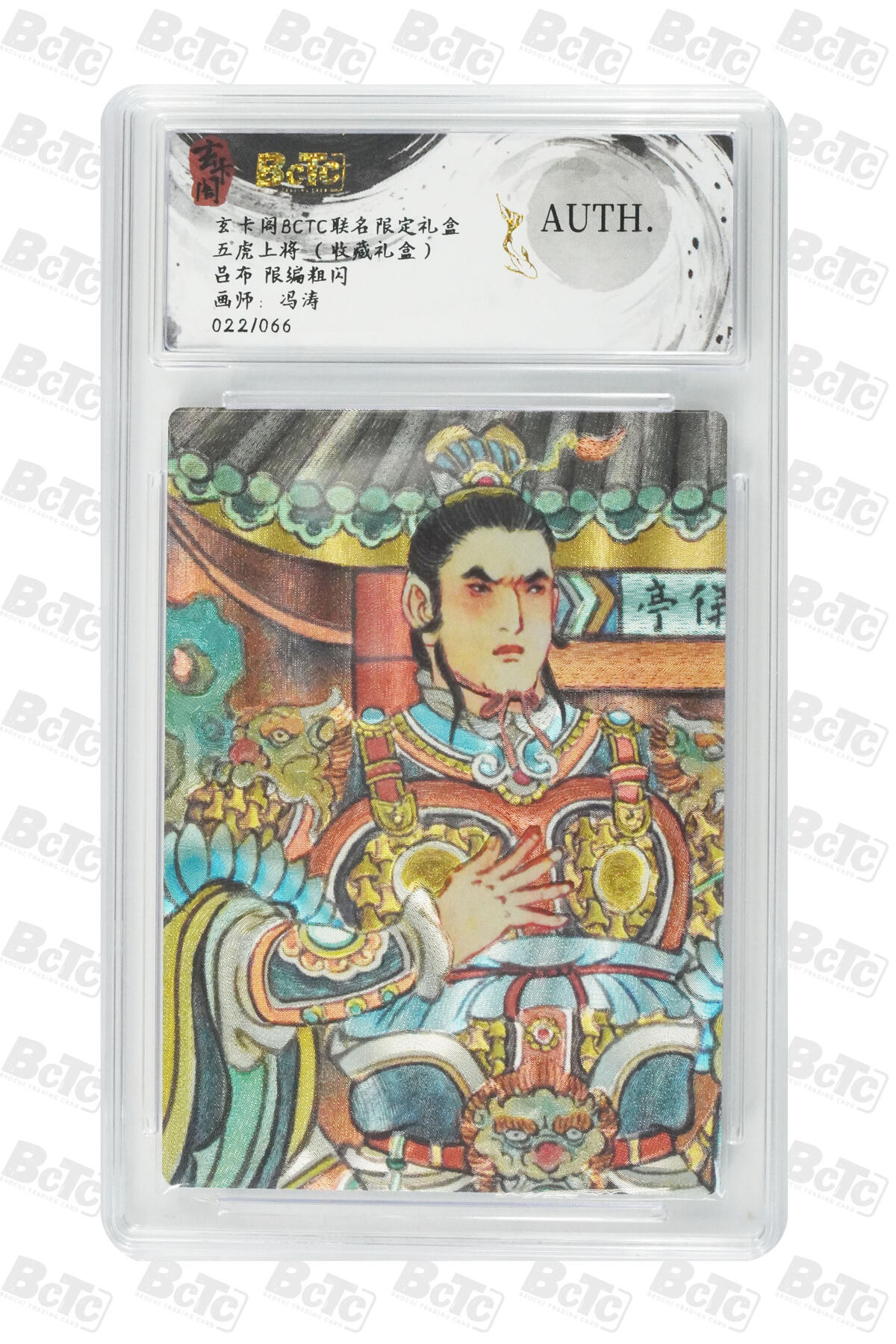 阳大大卡牌拍卖第80期（持续收拍品，周三晚上九点截拍，进群福利早知道）加场加场加场 【限编粗闪】玄卡阁联名限定礼盒 五虎上将 收藏礼盒 冯涛 吕布 限编粗闪