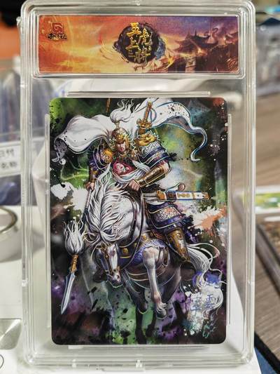 阳大大卡牌拍卖第80期（持续收拍品，周三晚上九点截拍，进群福利早知道）加场加场加场 - 趣卡社 三国 五虎上将 赵云