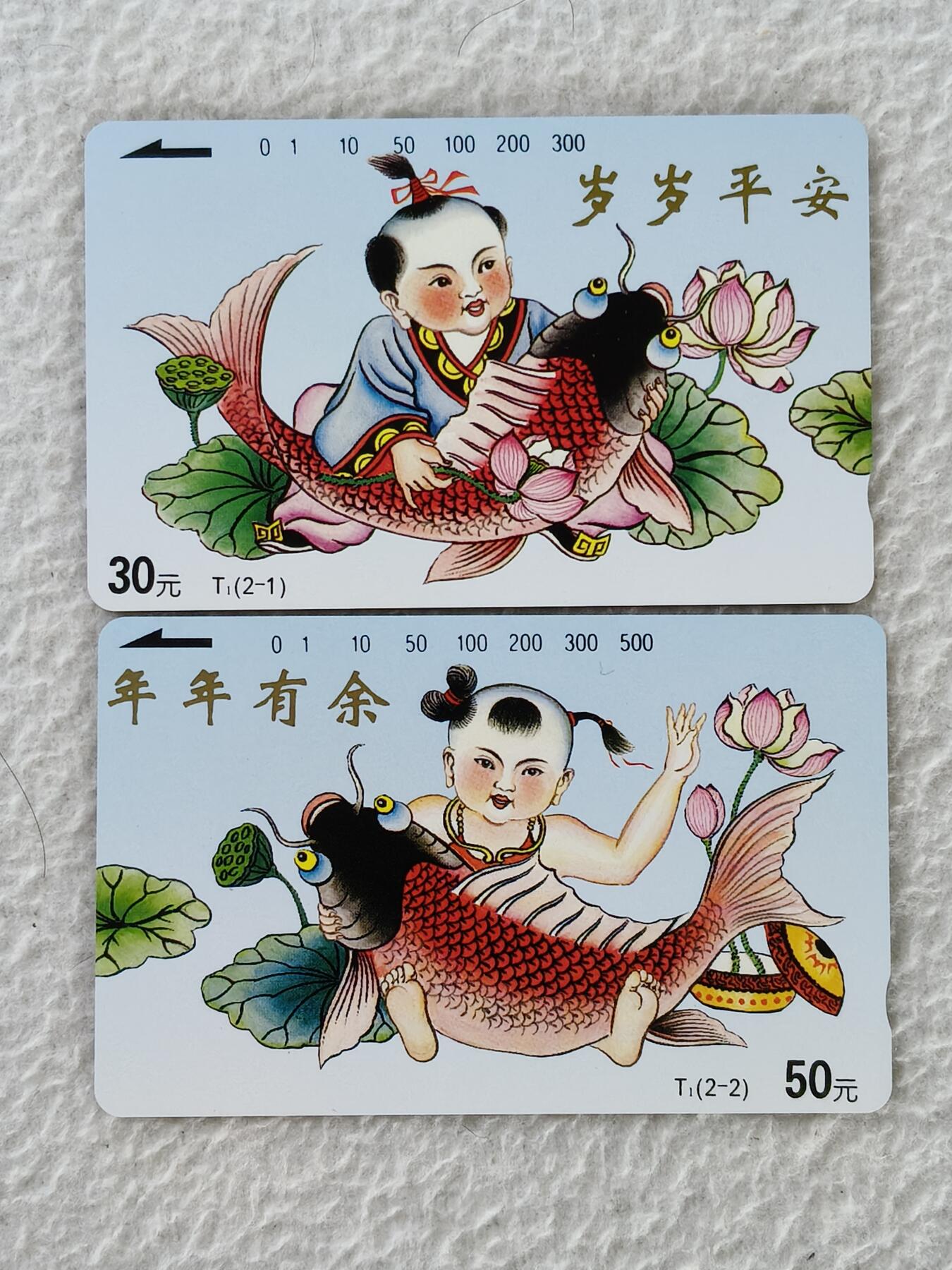 易卡拍卖第55期 岁岁平安，年年有余（精品地方卡）。易卡五星⭐️标。如图所示！