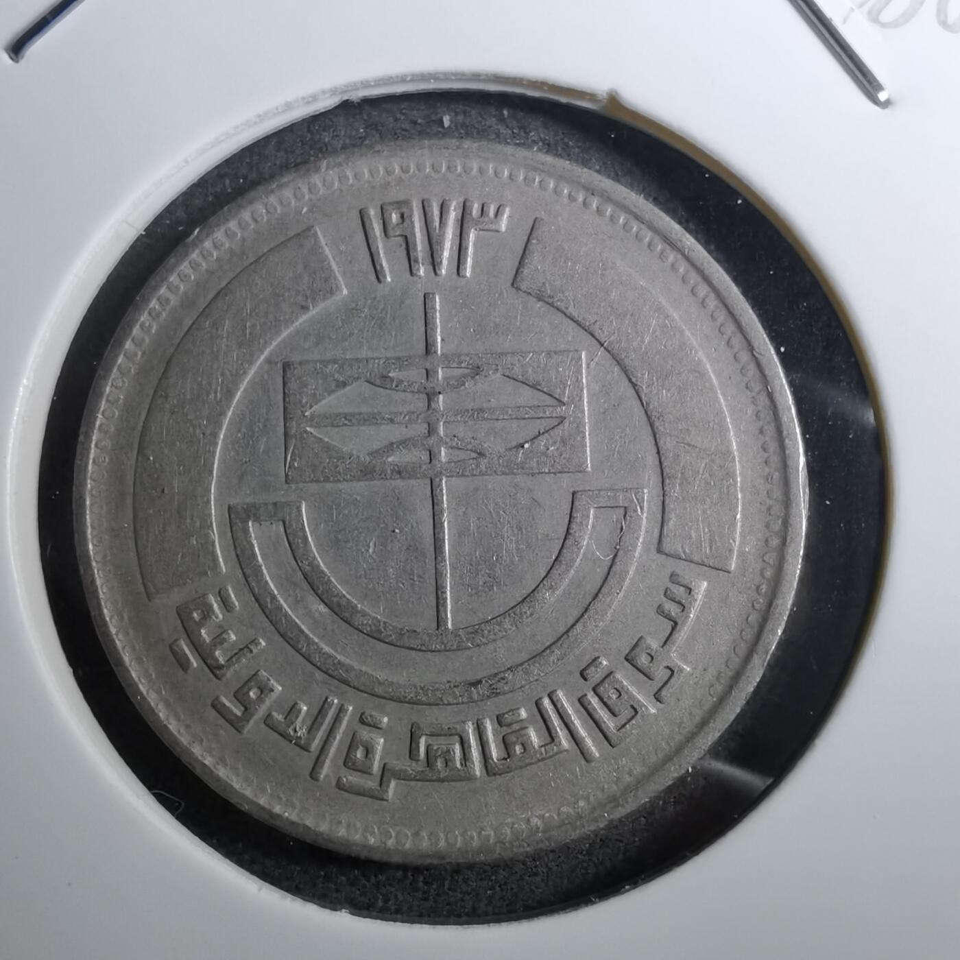 沼泽如烟--第888场 埃及纪念币