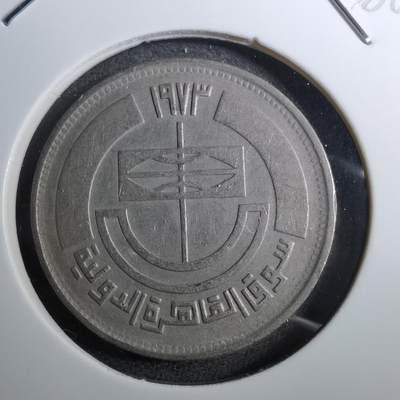 沼泽如烟--第888场 - 埃及纪念币