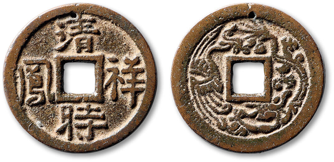 泓盛2025年秋季拍卖会 古泉