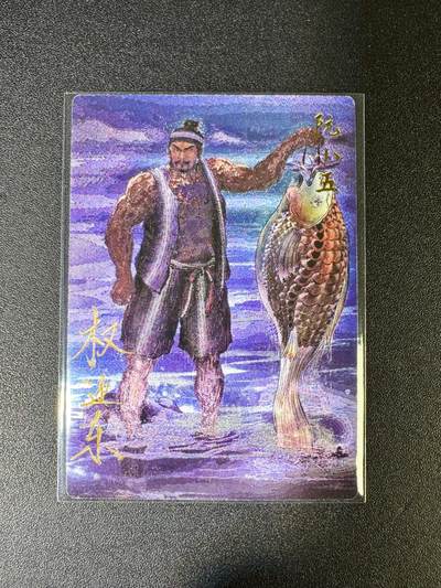 NO.14 好又多金牌大场，双11狂欢！每周一站式配齐，方便凑单！（周6晚8点截拍，卖家送拍0抽成！） - 【26/42编亲签】昆仑万象 签绘水浒 权迎东亲签 阮小二 粗闪