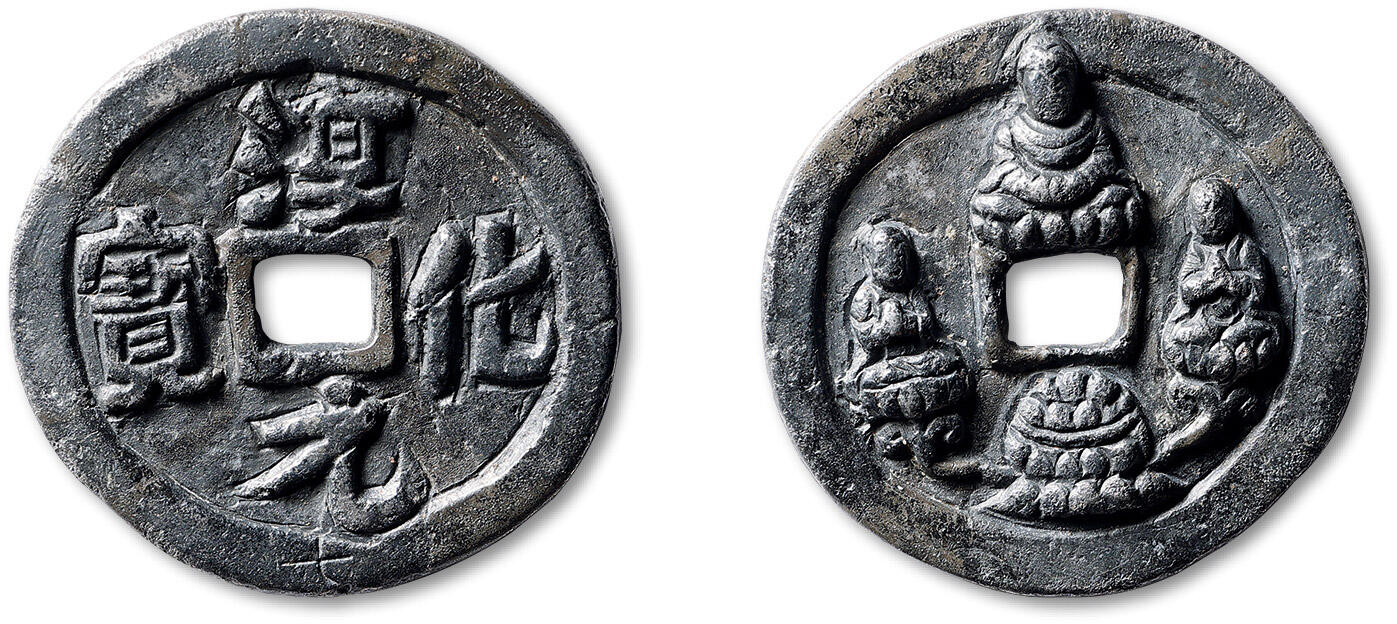 泓盛2025年秋季拍卖会 古泉 “淳化元宝”背三佛像大型银质供养钱一枚，直径：42.8mm，重量：36.2g，此钱乃淳化年间太宗赵炅为供奉寺庙而专门铸造，面文“淳化元宝”四字为太宗御笔亲书，笔法隽永流连、恣意洒脱，外郭下方阴刻编号“七”；背面高浮雕三尊佛像，观其坐姿当为佛教中备受尊崇的“释迦三尊”，穿孔上方为主尊毗卢遮那佛，结跏趺坐于莲花宝座之上，施“说法印”，左右胁侍或为文殊与普贤菩萨（一说为阿难佛与迦叶佛），铸工精湛绝伦，图