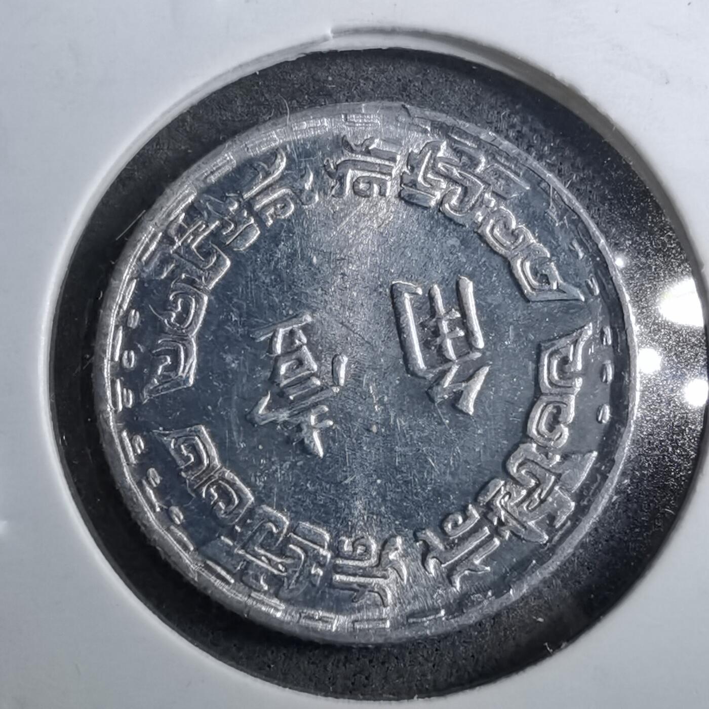 沼泽如烟--第888场 民国五十九年一角