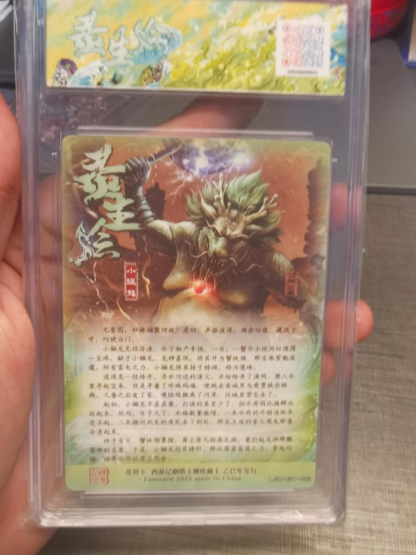 阳大大卡牌拍卖第80期（持续收拍品，周三晚上九点截拍，进群福利早知道）加场加场加场 春芳西游之灵生绘 古月 小骊龙