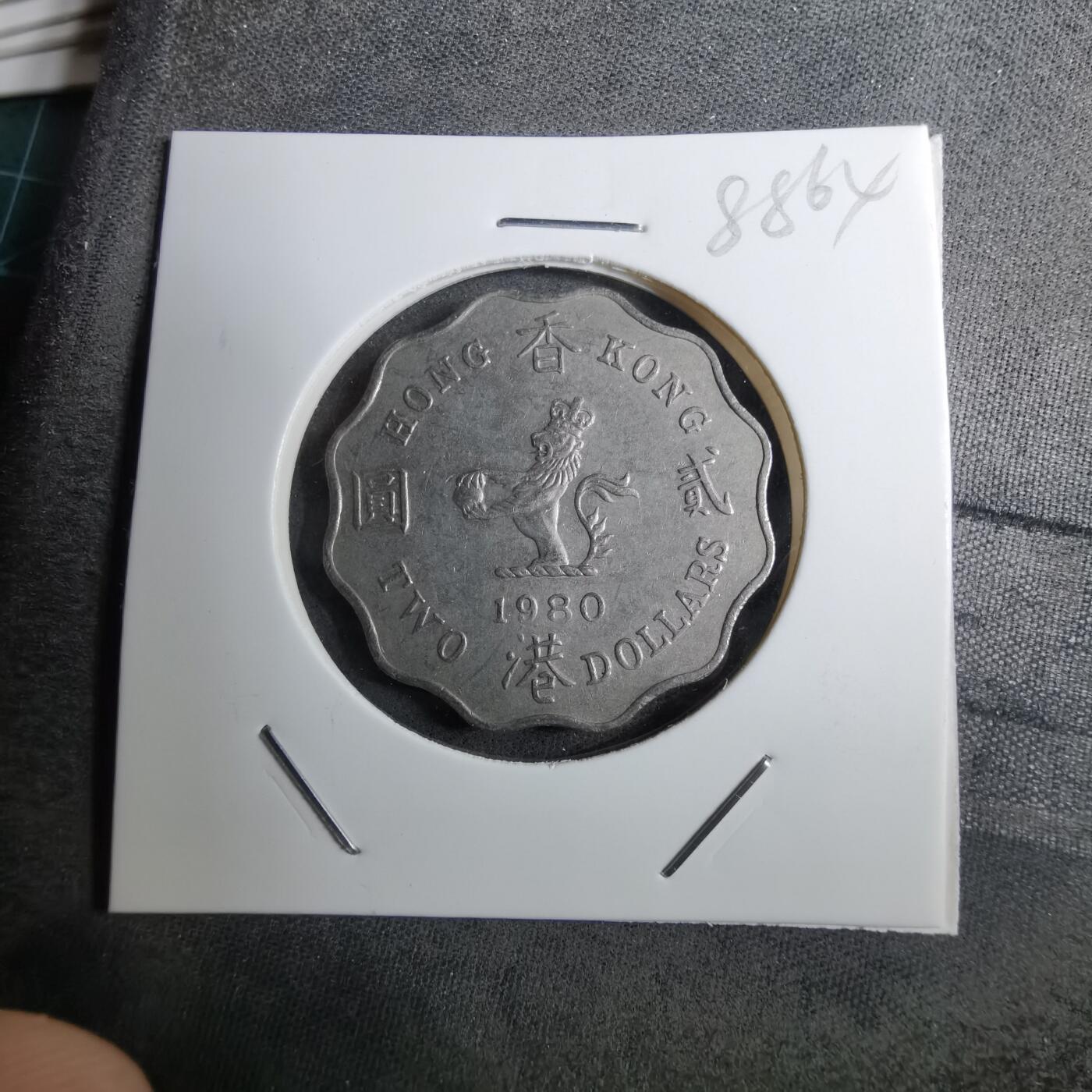 沼泽如烟--第888场 香港1980年二元