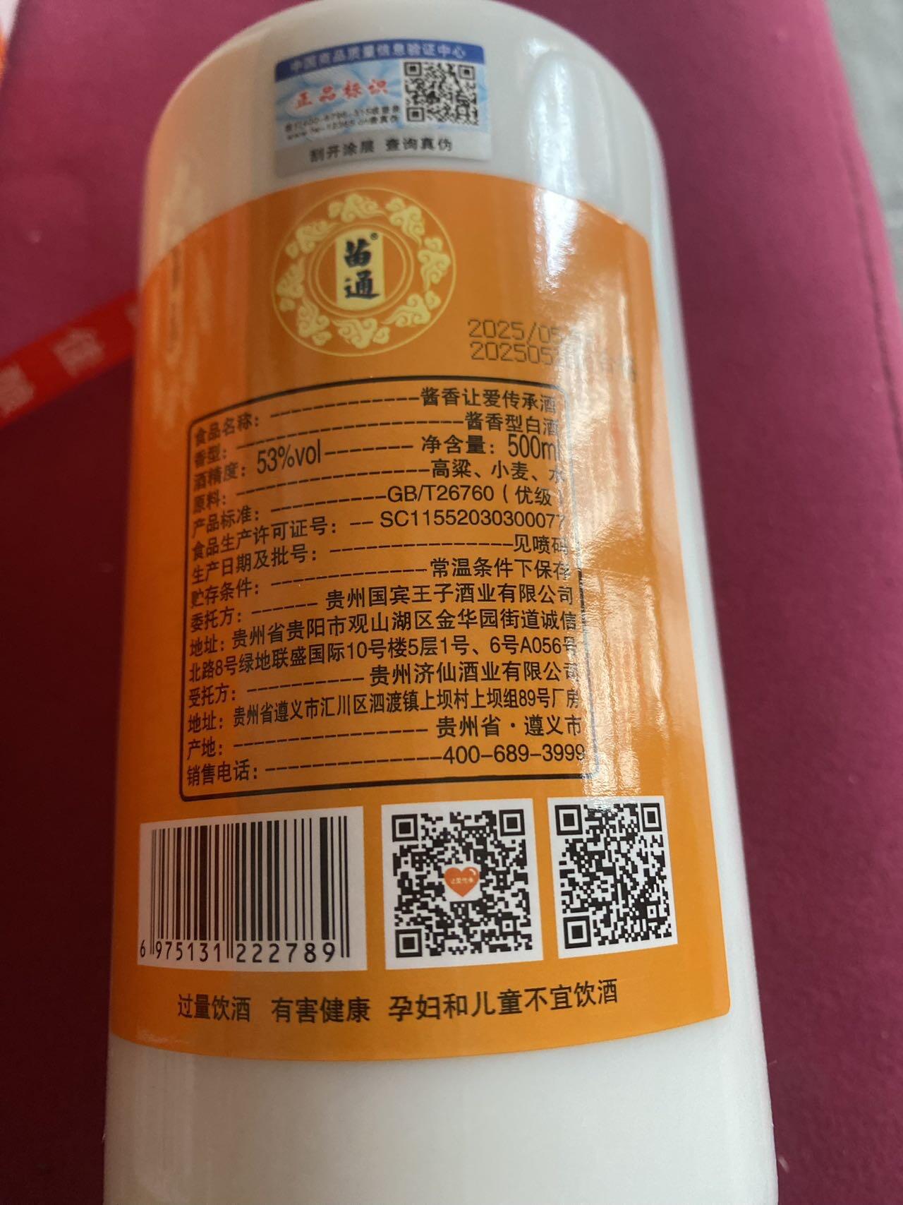 小英开心拍第299期 低出酱香型白酒让爱传承酒