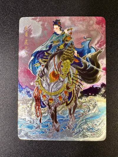 NO.14 好又多金牌大场，双11狂欢！每周一站式配齐，方便凑单！（周6晚8点截拍，卖家送拍0抽成！） - 焱卡 燎原水浒特卡 彫仙 扈三娘