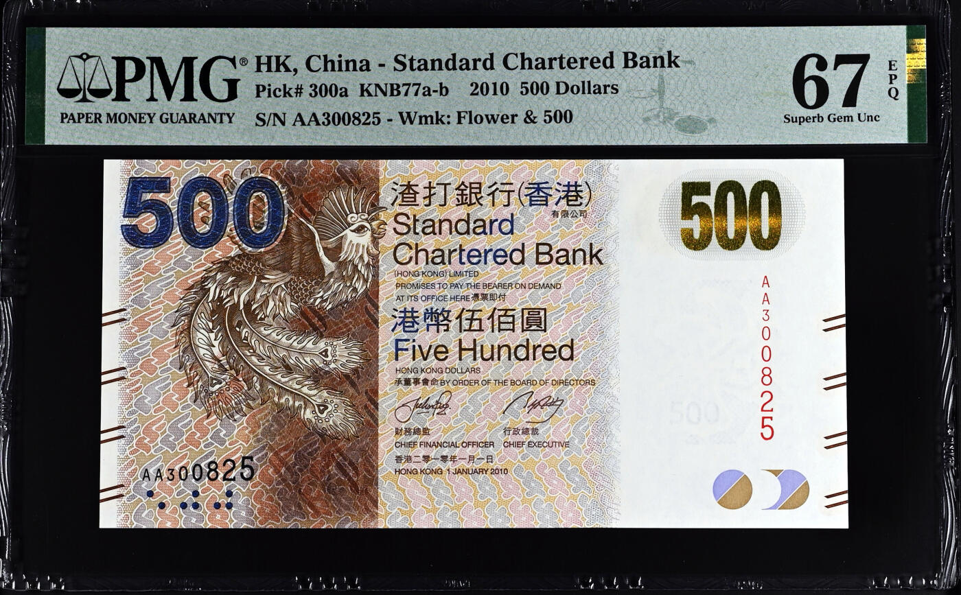 【Blue Auction】世界纸币精拍第745期——18级TOP拍卖/信誉/品质/专业/高效💫  【AA无47】香港 渣打 2010年500元 PMG67EPQ 