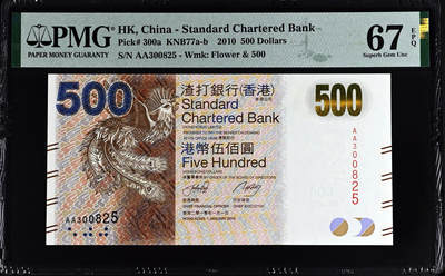 【Blue Auction】世界纸币精拍第745期——18级TOP拍卖/信誉/品质/专业/高效💫 -  【AA无47】香港 渣打 2010年500元 PMG67EPQ 