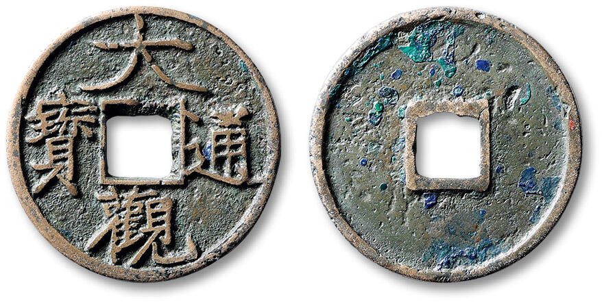 泓盛2025年秋季拍卖会 古泉 “大观通宝”折二一枚，直径：29.5mm，钱文纤劲清晰立体，包浆温润醇美，穿口小裂，上美品Lot5048～5121养志斋收藏·十一