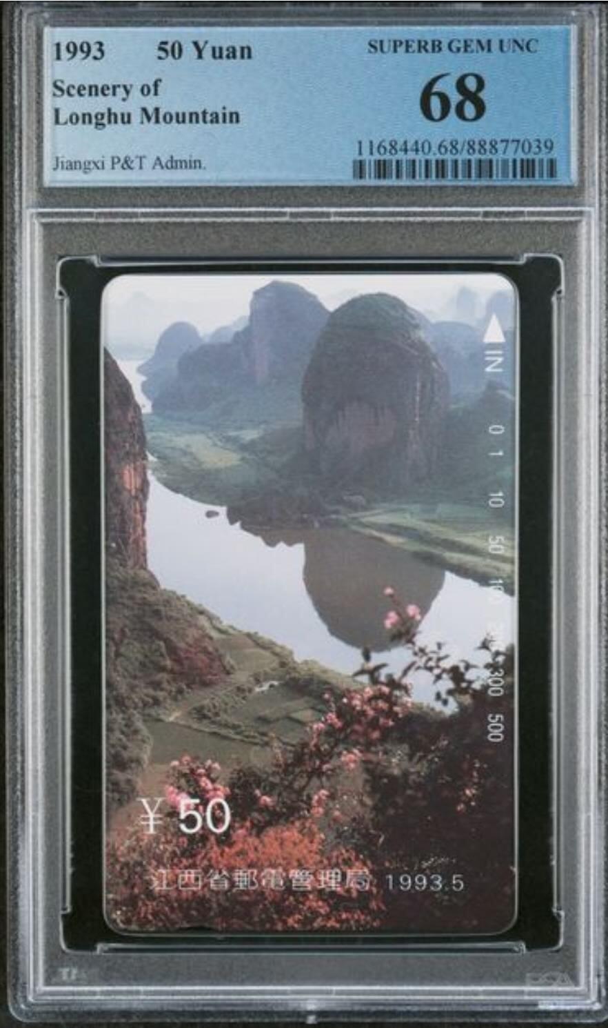 【琪哥网】评级磁卡综合场(105） 【PCGS68】江西龙虎山