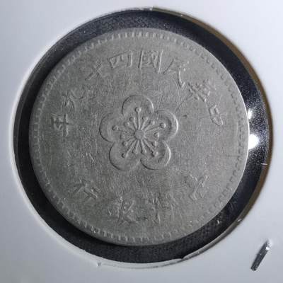 沼泽如烟--第888场 - 民国四十九年一元