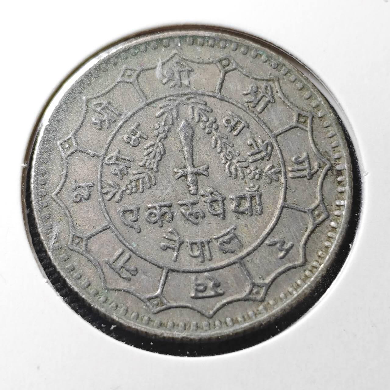 KK钱币收藏小铺  第362场  2月预留时间 周末发货  尼泊尔镍币