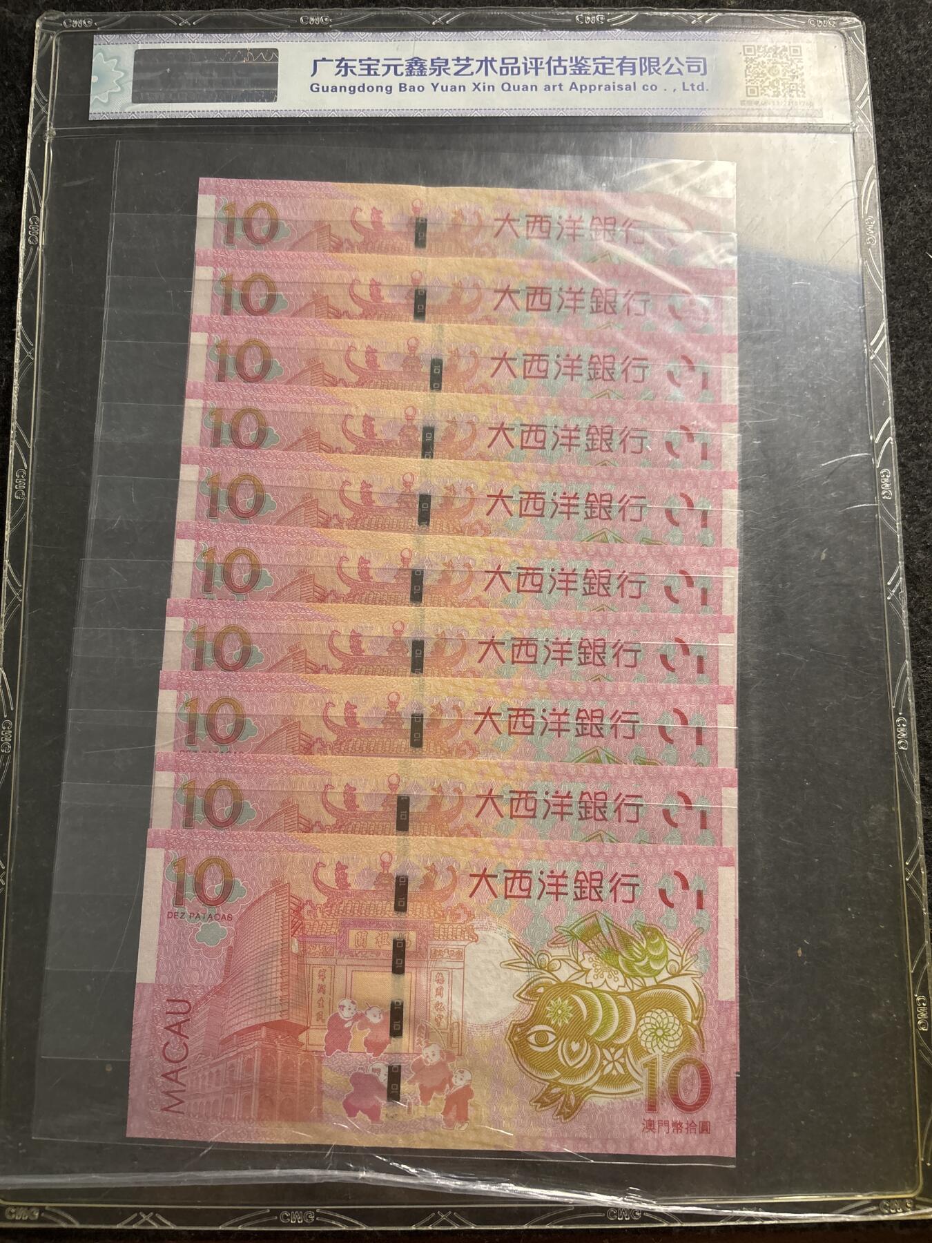 文馨钱币收藏第 278 场，银元，纸币，铜章场 长期接收代拍品 2019 年中国澳门十元猪年纪念钞 10 元 十连号，中乾评级 68 高分 EPQ，收藏品