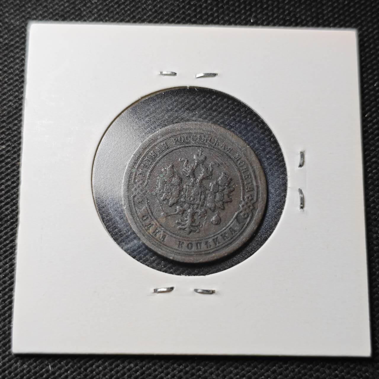 KK钱币收藏小铺  第363场  2月预留时间 周末发货  1897沙俄1戈比铜币