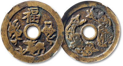 泓盛2025年秋季拍卖会 古泉 - 清“福禄寿喜”背“五子夺魁”图花钱一枚，直径：44.7mm，图文清晰，包浆自然熟旧，GBCA 美82（1117874961）