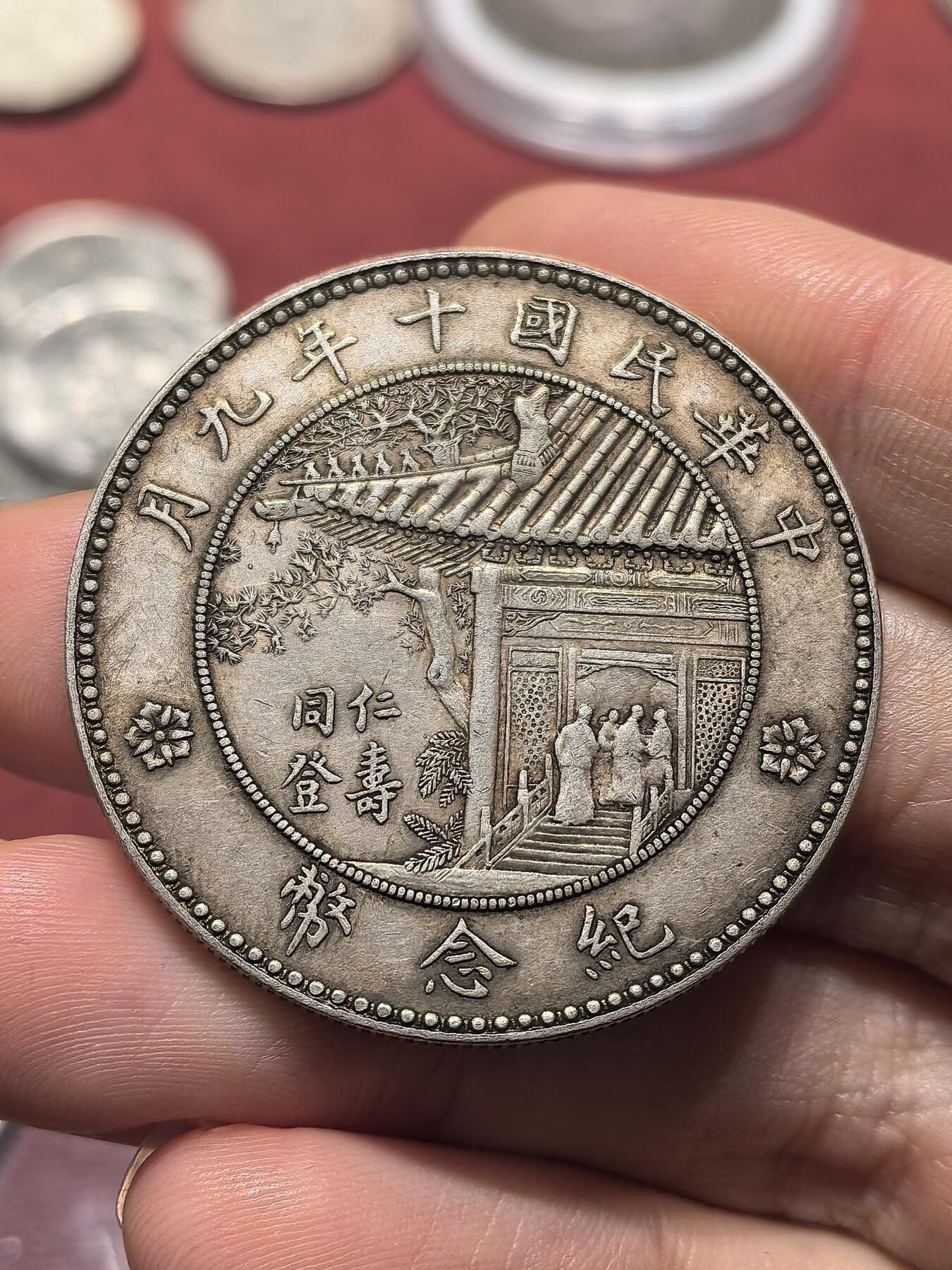 南宋泉阁俄币 外币 国币 专场第十八期 【送拍无额外佣金】