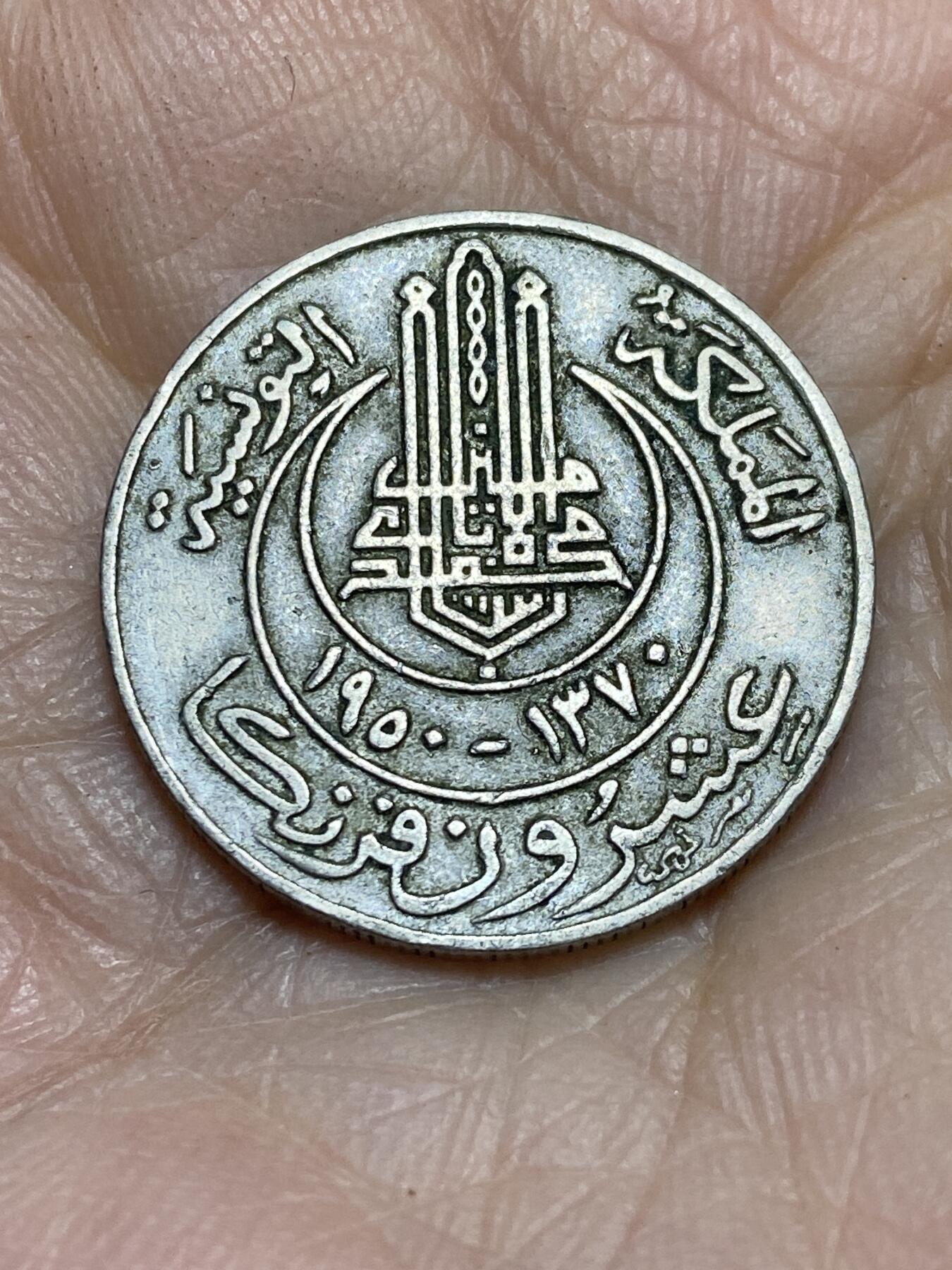 2025年第一百二十一场(总第一百四十七场）外国好品散币(免佣金) 法属突尼斯1950年20法郎