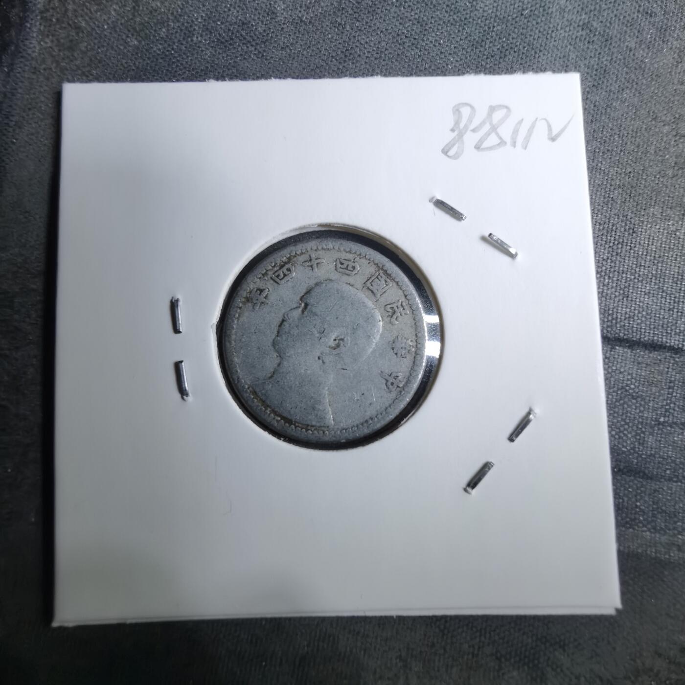 沼泽如烟--第888场 民国四十四年地瓜一角