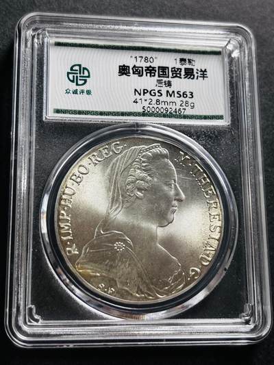 文馨钱币收藏第 278 场，银元，纸币，铜章场 长期接收代拍品 - 奥地利帝国贸易洋 1780 年 1 泰勒 后铸，众诚评级 MS63 分，盒子币售出不退不换