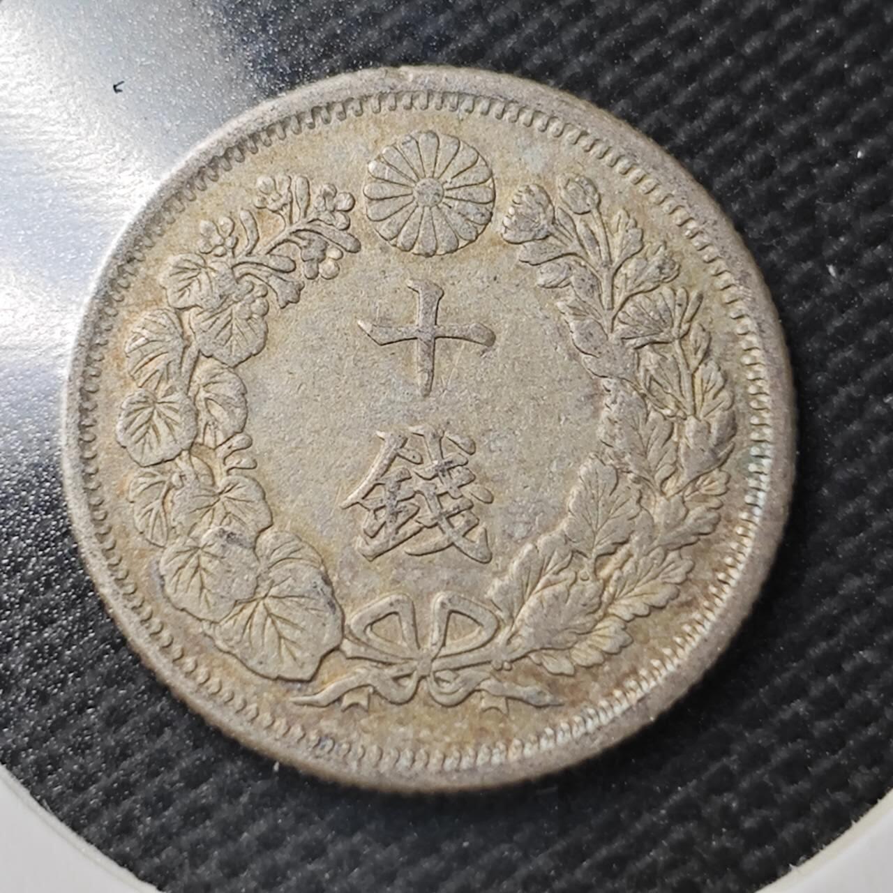 KK钱币收藏小铺  第363场  2月预留时间 周末发货  日本旭日10钱银币