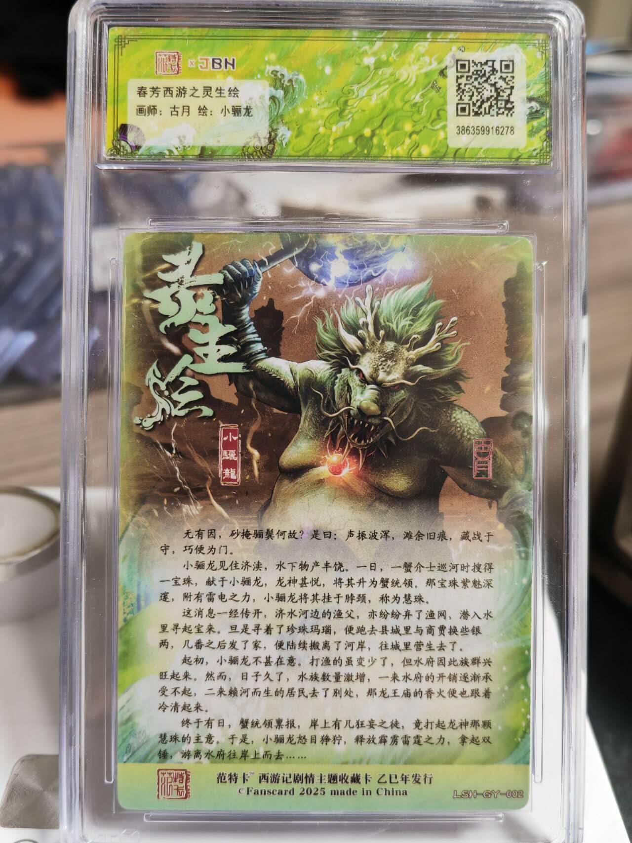 阳大大卡牌拍卖第80期（持续收拍品，周三晚上九点截拍，进群福利早知道）加场加场加场 【爆金】范特卡 春芳西游之灵生绘 古月 小骊龙