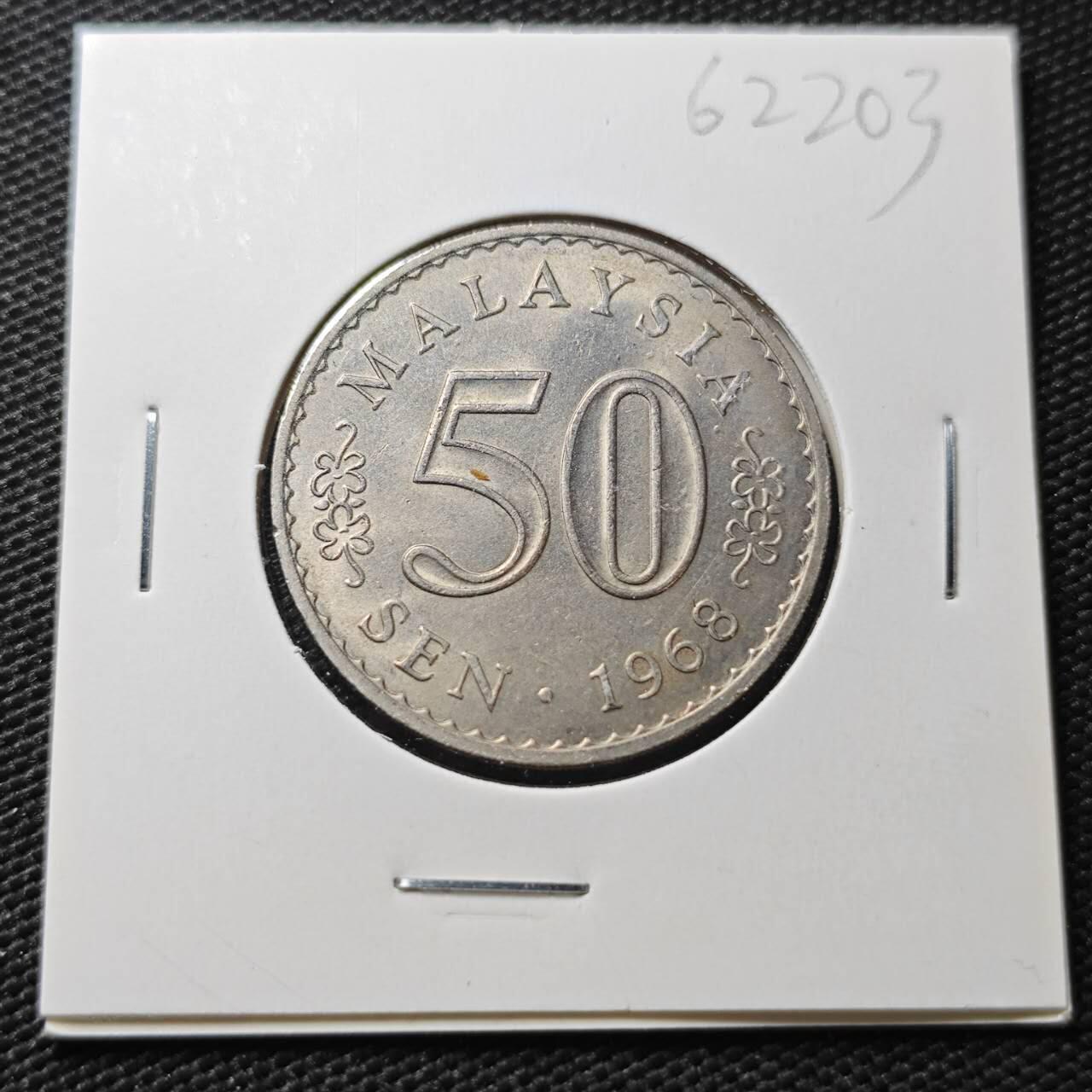 KK钱币收藏小铺  第362场  2月预留时间 周末发货  1968马来西亚50分 早期安全边