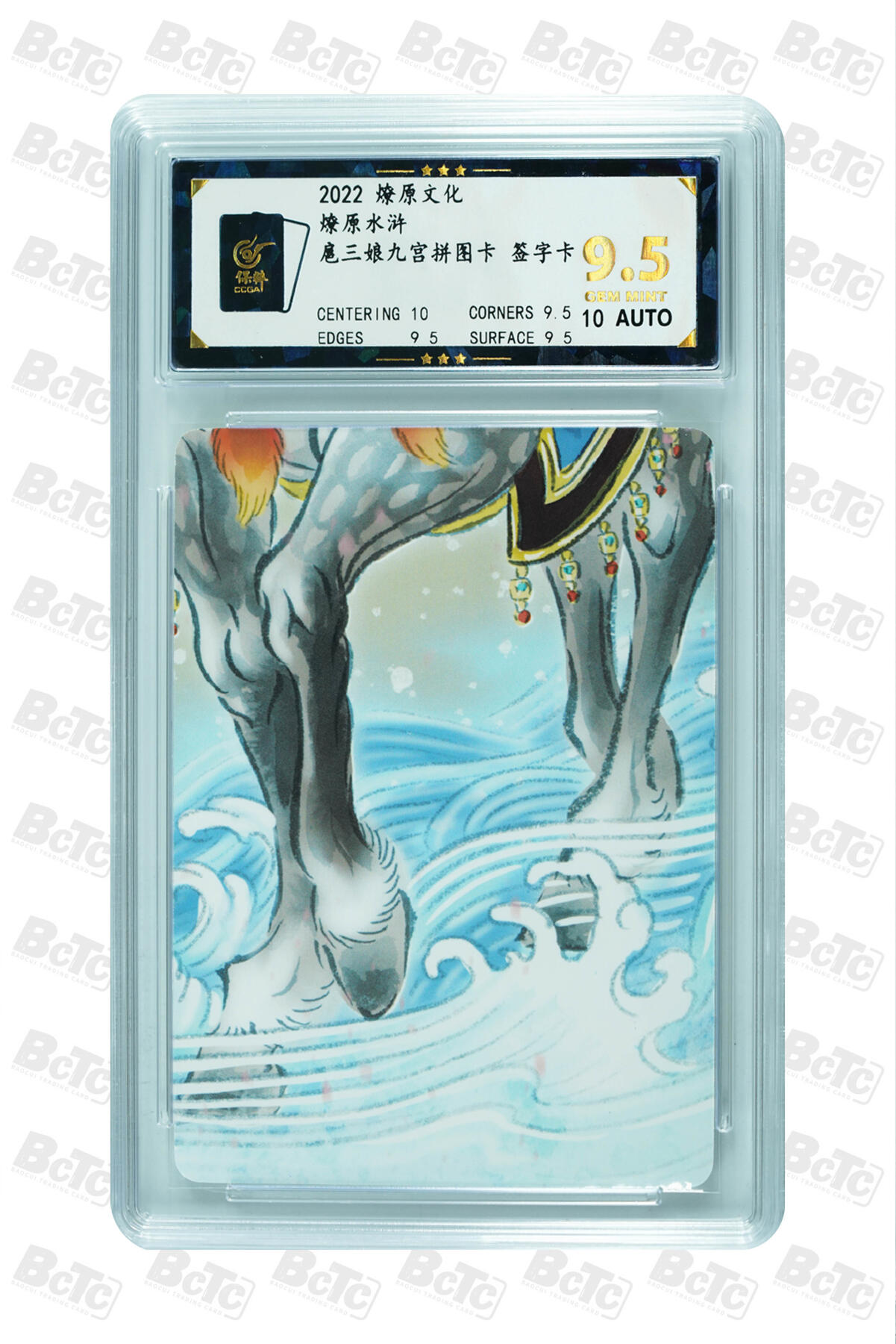 白泽拍卖卡牌手绘专场第27期 2022 燎原文化 燎原水浒 扈三娘九宫拼图卡 9张  9张彫仙亲签 普卡 保粹评级 9张9.5分 10AUTO