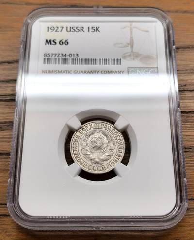 凡希社世界钱币微拍第三百十三期 - 1927苏联15戈比NGC-MS66