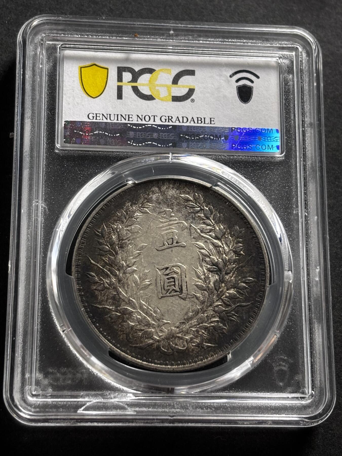 文馨钱币收藏第 278 场，银元，纸币，铜章场 长期接收代拍品