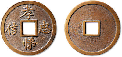 泓盛2025年秋季拍卖会 古泉 - 民国“孝悌忠信”大型花钱一枚，直径：71.6mm，钱体硕大，字口峻立，栗色包浆醇厚熟美，题材少见，GBCA 美88（1114356480）